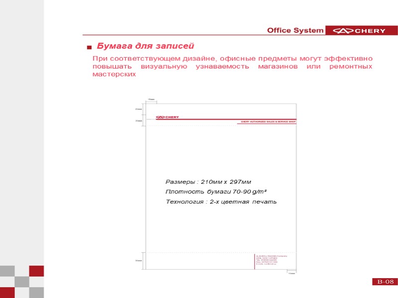 Бумага для записей При соответствующем дизайне, офисные предметы могут эффективно повышать визуальную узнаваемость магазинов